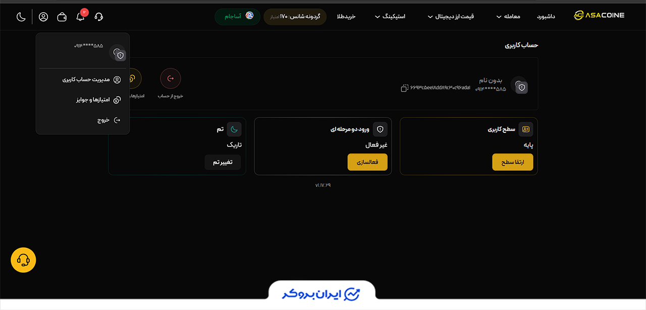 امنیت در آسا کوین