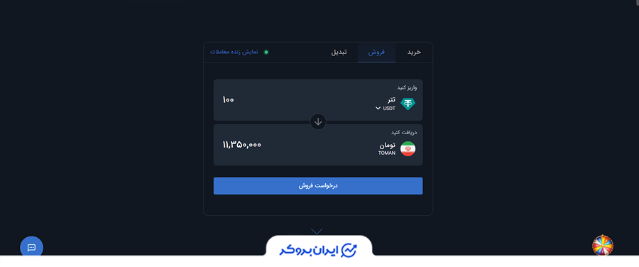 فروش ارز در بیت برگ