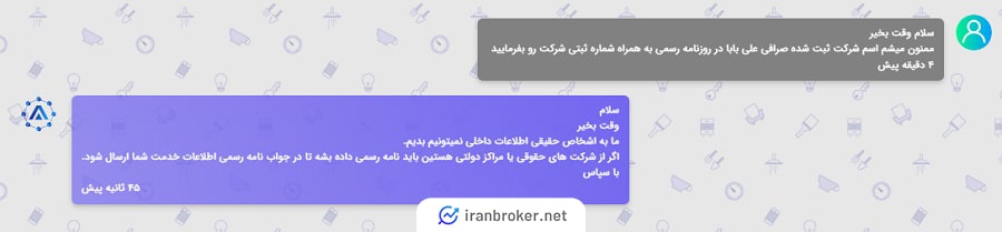 عدم دادن اطلاعات ثبتی صرافی علی بابا توسط پشتیبانی