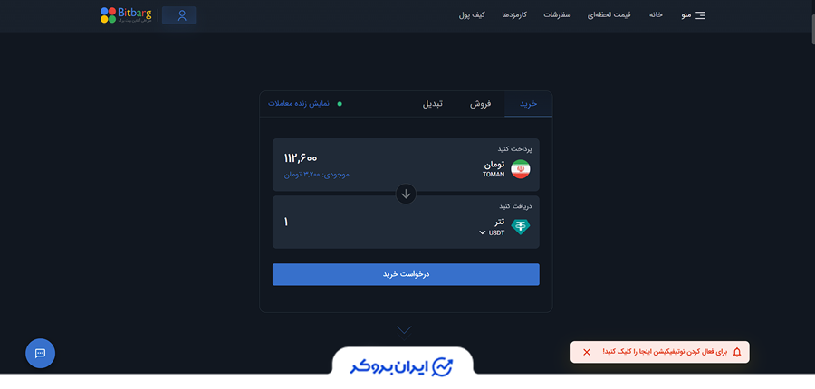 معامله در بیت برگ