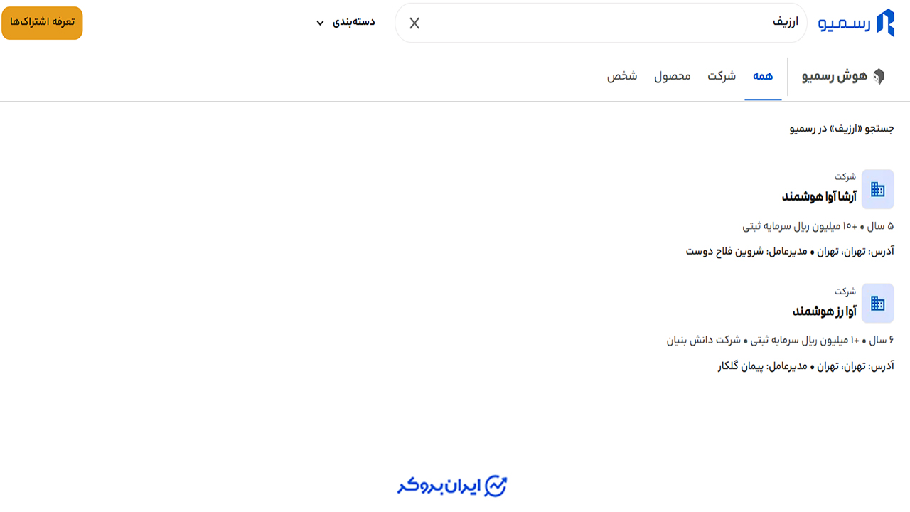 نام ثبتی ارزیف