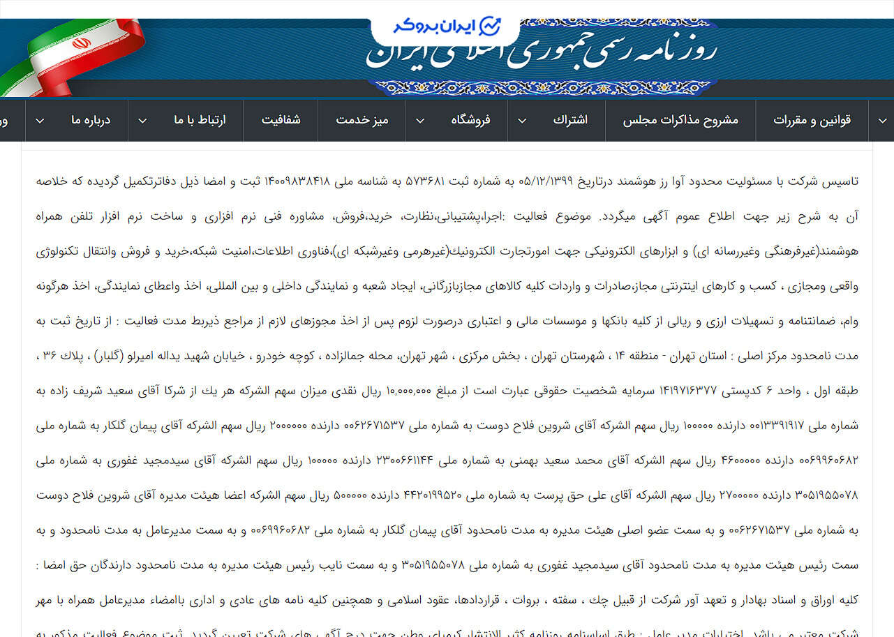 ارزیف در روزنامه رسمی