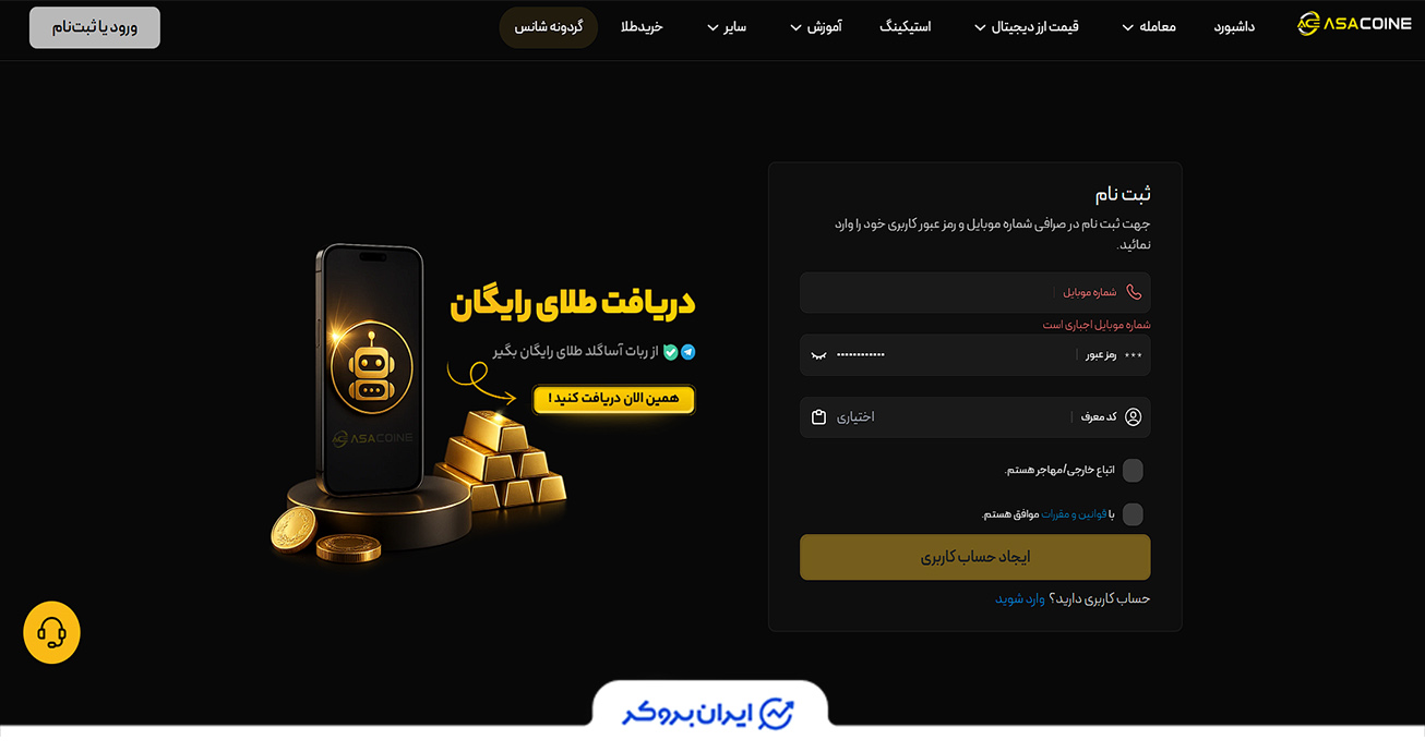 ثبت نام در آسا کوین