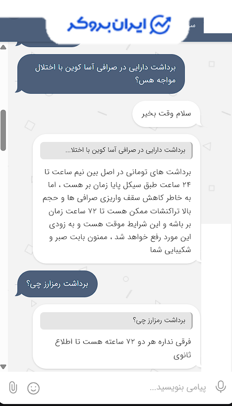 مشکل برداشت در آسا کوین