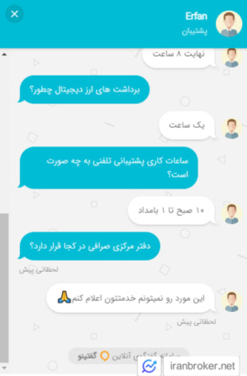 دفتر مرکزی صرافی باین ارز