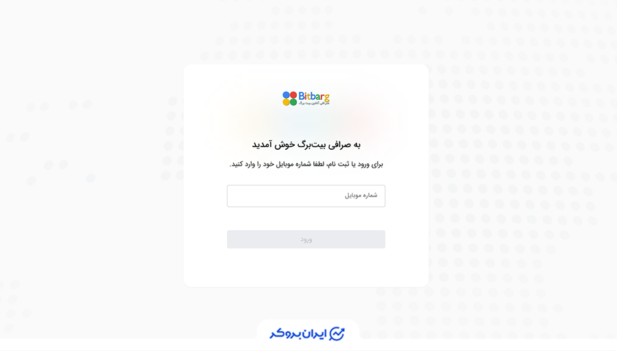 ثبت نام در بیت برگ