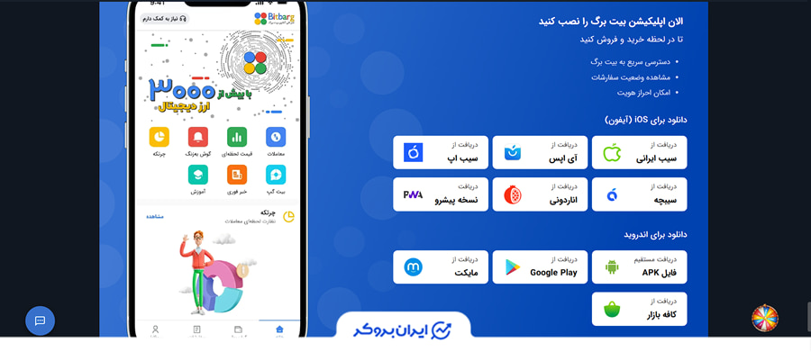 برنامه بیت برگ