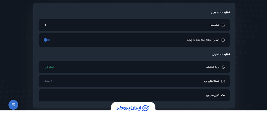 تنظیمات امنیتی در بیت برگ