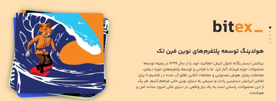 بیتکس