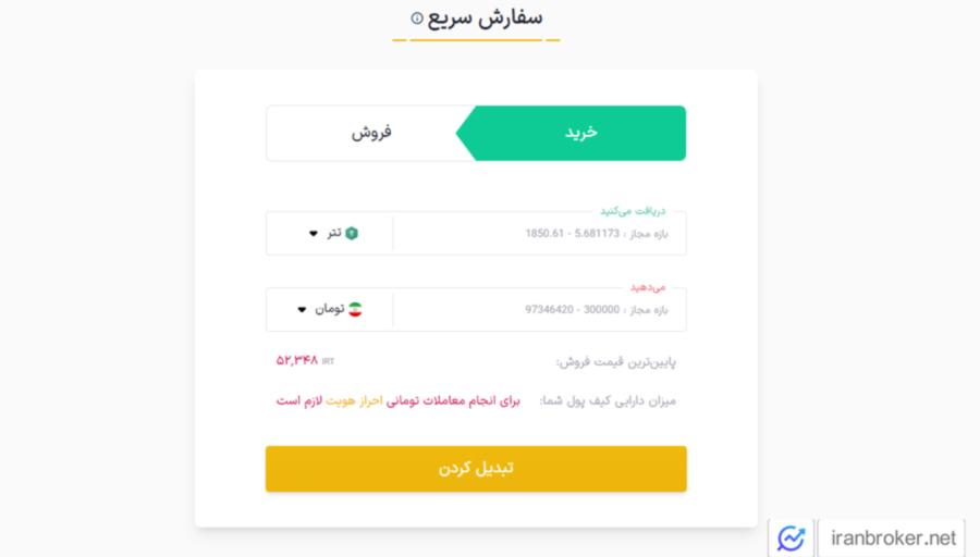 سفارش سریع در باین ارز