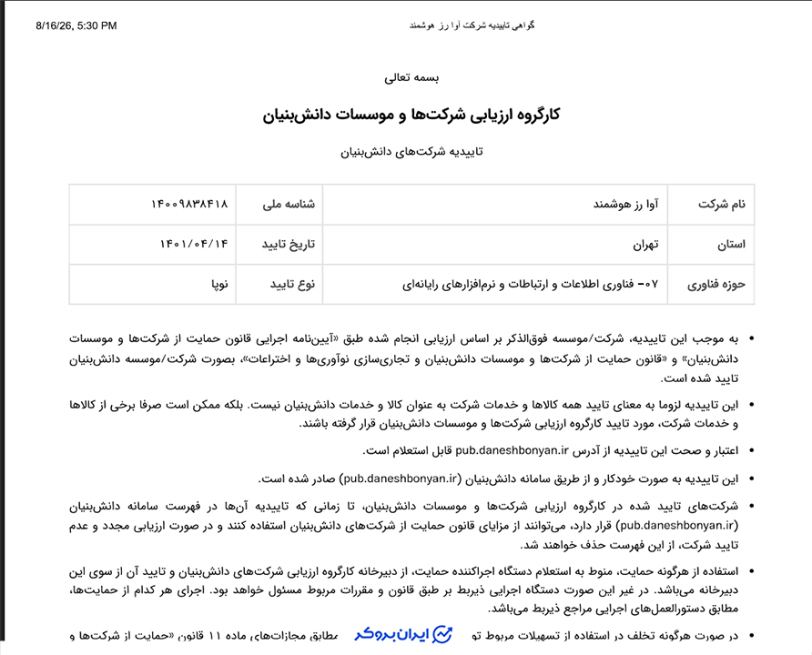 ارزیف در دانش بنیان