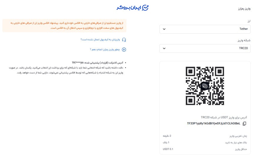 واریز ارز دیجیتال به افکس