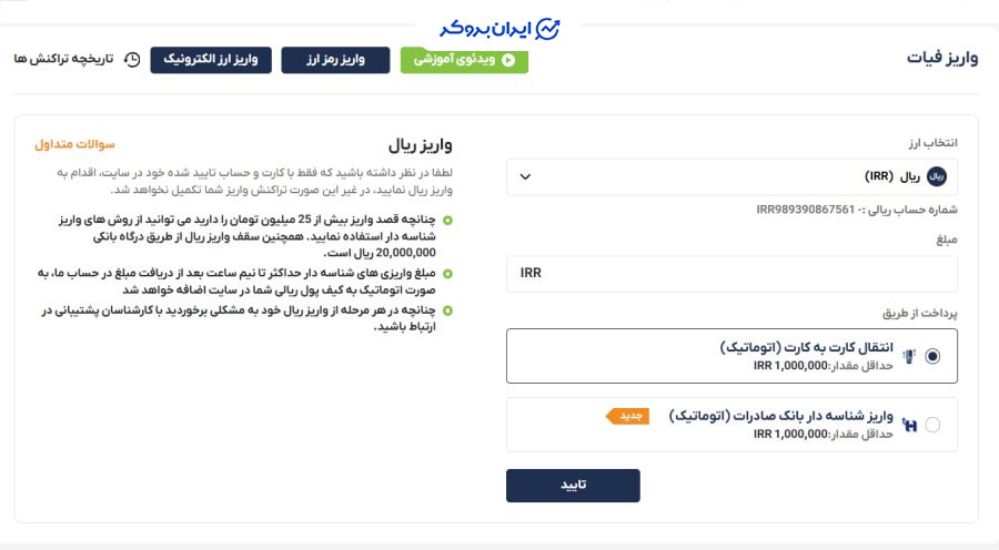واریز ریالی به افکس