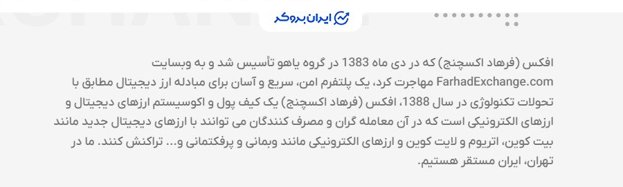 صرافی افکس یا فرهاد اکسچنج