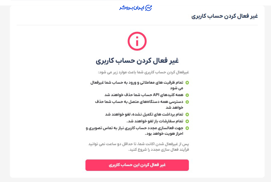 حذف حساب در افکس