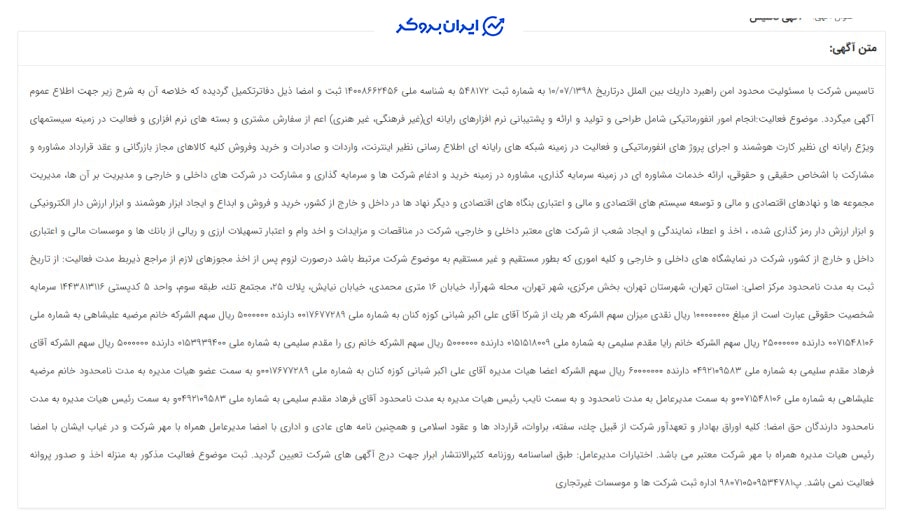 آگهی تاسیس شرکت افکس