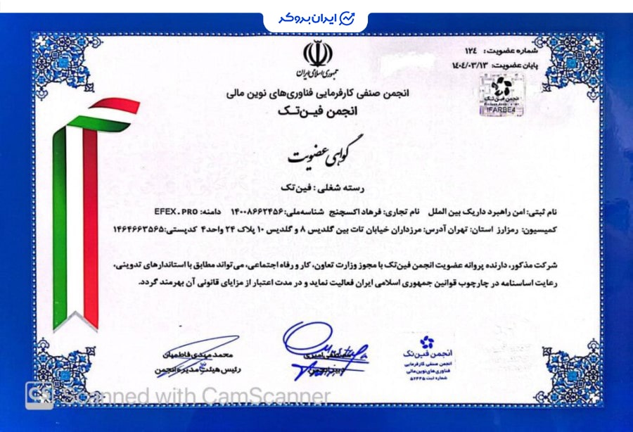 عضویت افکس در انجمن فین تک