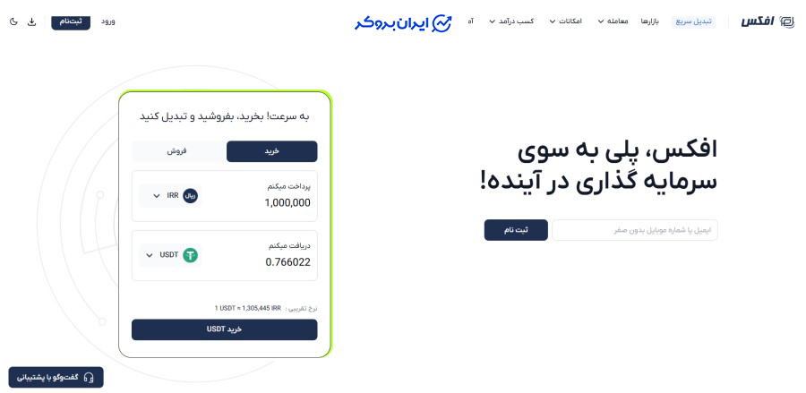 صفحه اصلی سایت افکس