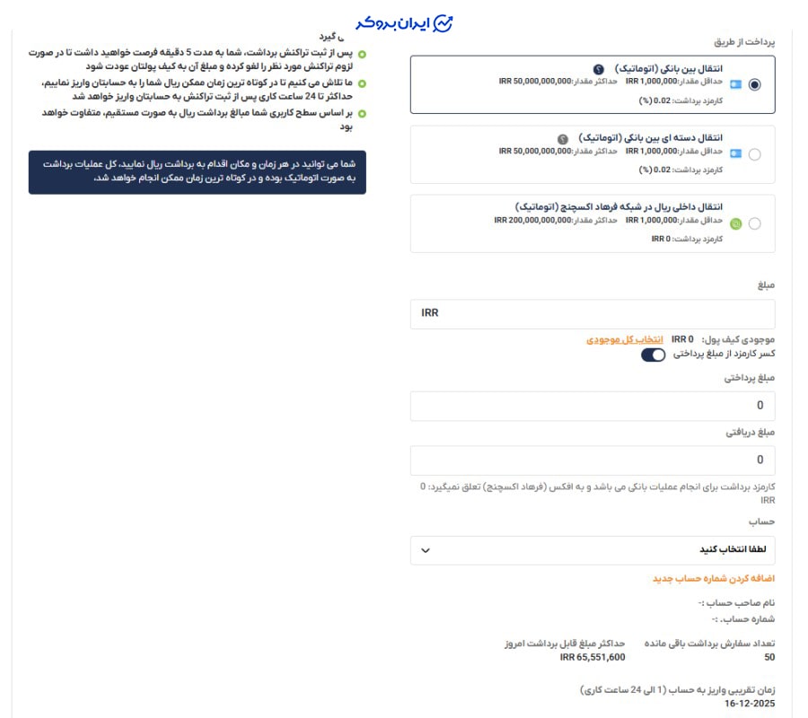 برداشت ریالی در افکس