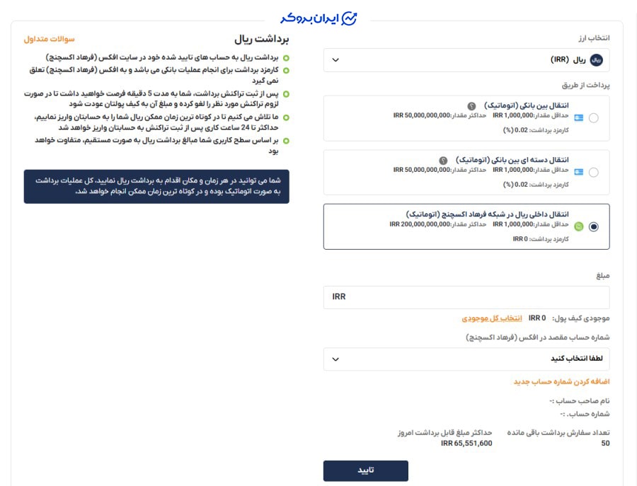 برداشت ریالی در افکس