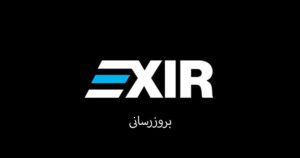 اکسیر