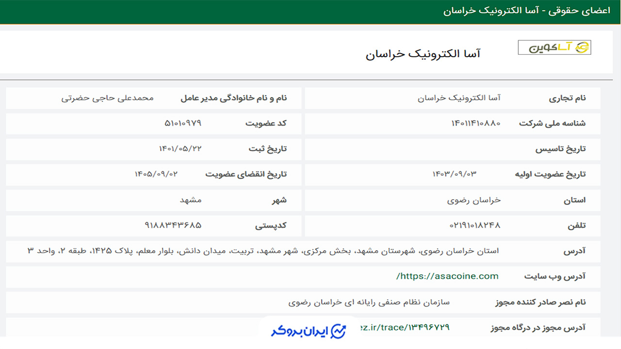 آسا کوین در نصر