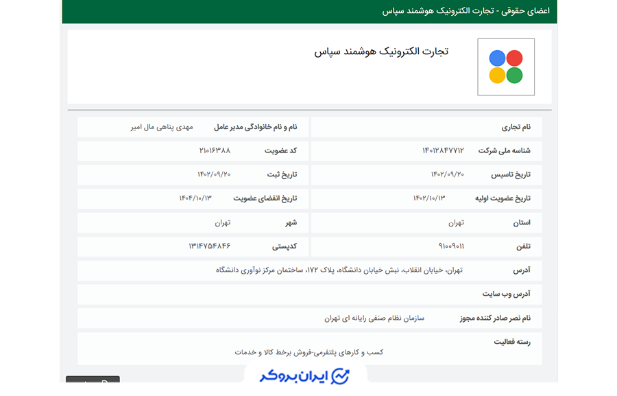 بیت برگ در نظام صنفی رایانه‌ای کشور