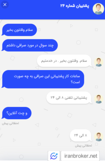 پشتیبانی جهان ارز