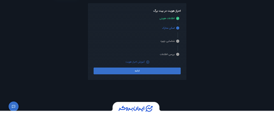 احراز هویت در بیت برگ