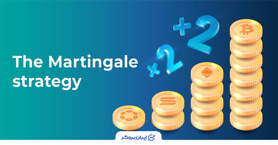 استراتژی مارتینگل در ارزهای دیجیتال