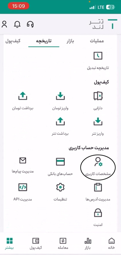 انتقال رایگان ارز دیجیتال در موبایل تترلند