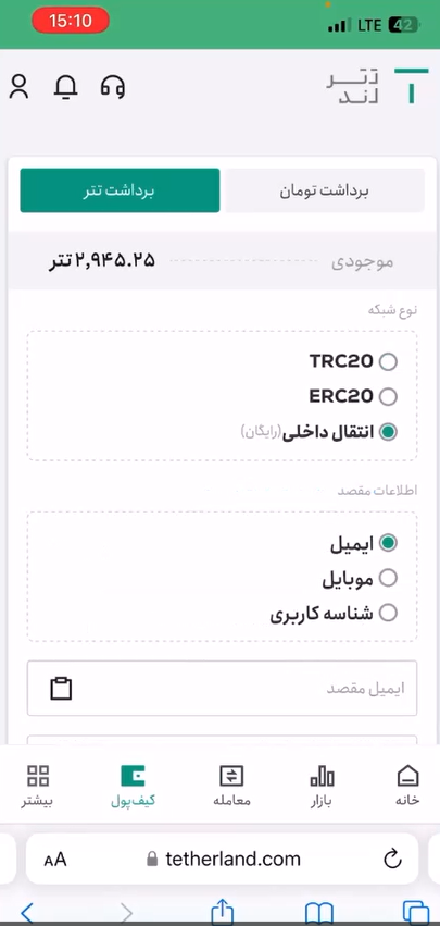 انتقال رایگان ارز دیجیتال در تترلند