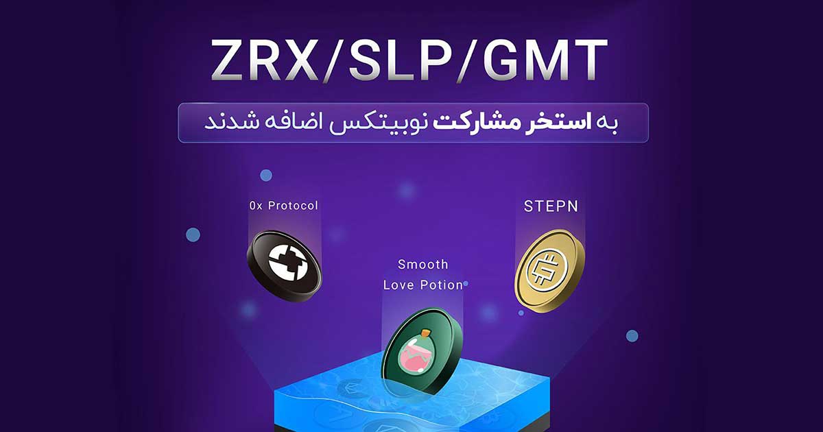 نوبیتکس