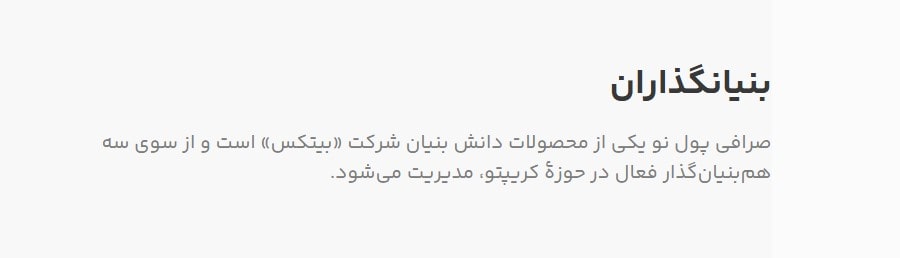 صرافی پول نو - بیتکس