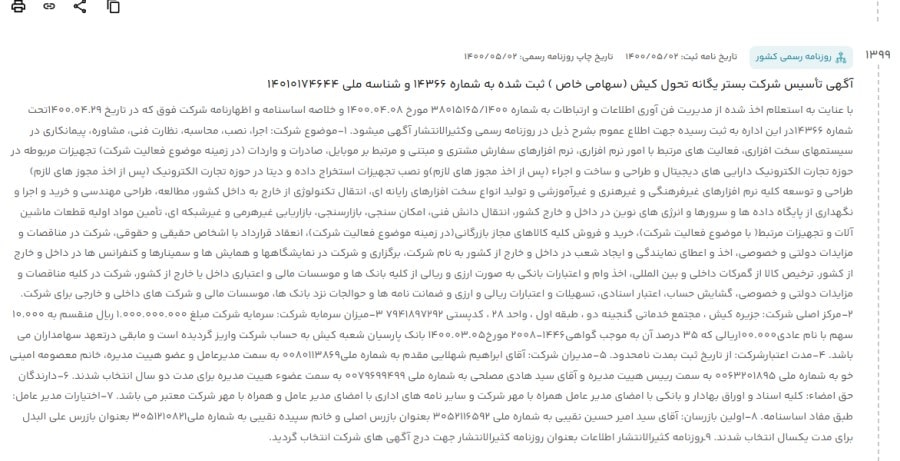 آگهی تاسیس صرافی پول نو