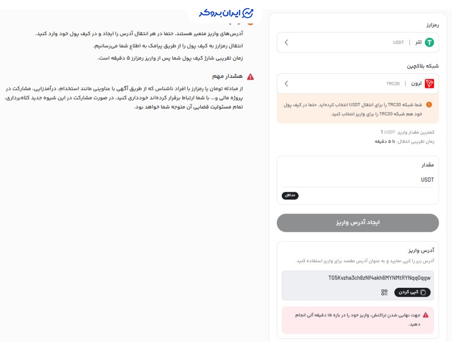 واریز ارز دیجیتال به پول نو