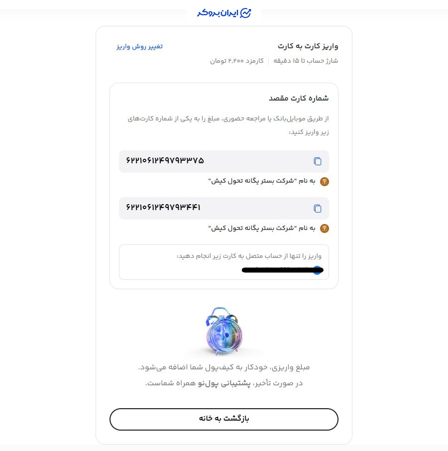 واریز ریالی به پول نو