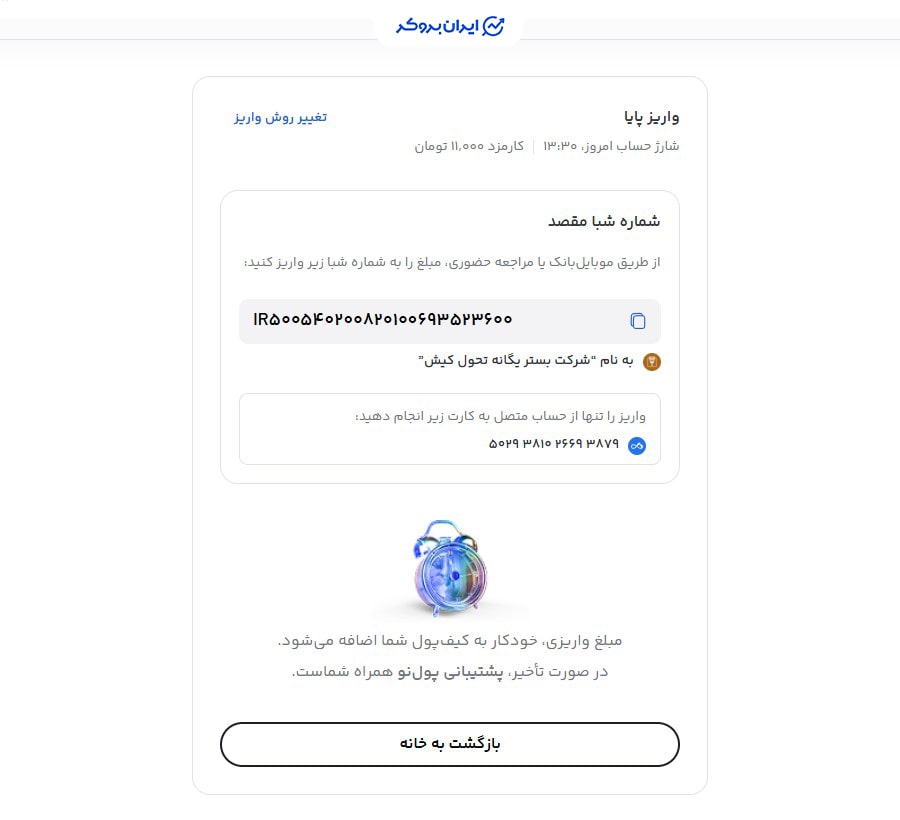 واریز ریالی به پول نو
