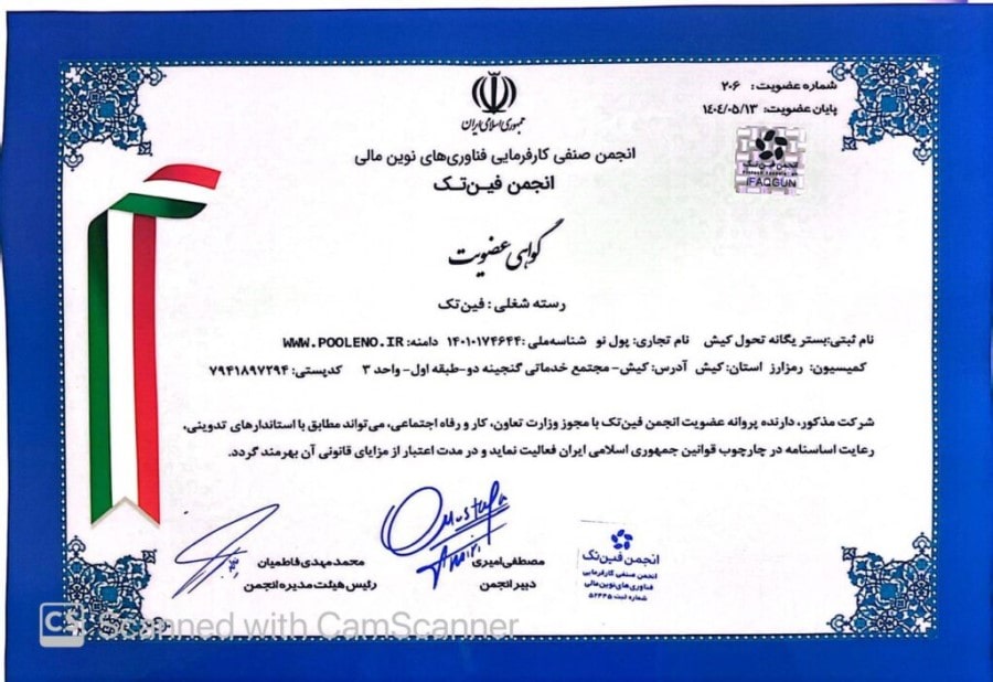 عضویت پول در انجمن فین تک