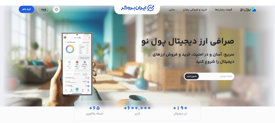 سایت پول نو