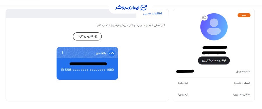احراز هویت در صرافی پول نو