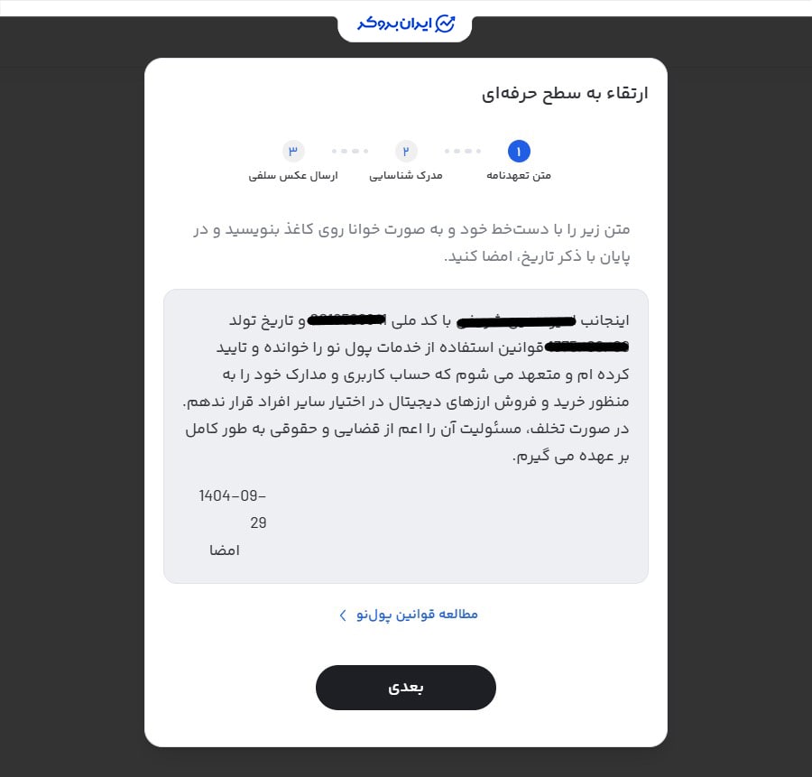 احراز هویت در صرافی پول نو