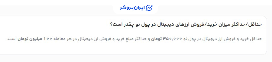خرید و فروش در پول نو