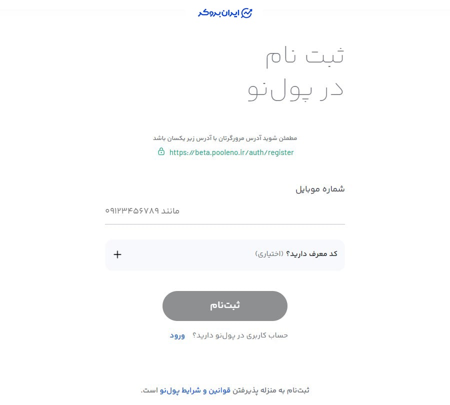 ثبت نام در صرافی پول نو