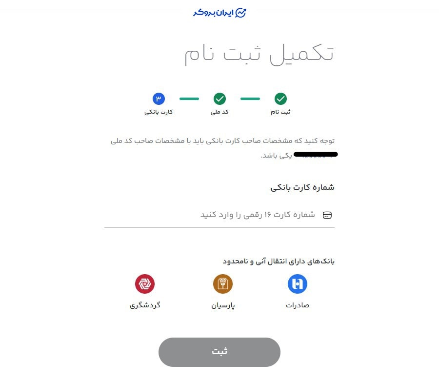 ثبت نام در صرافی پول نو