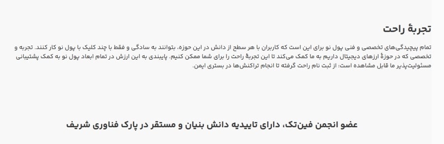 استفرار پول نو در پاک علم و فناوری شریف