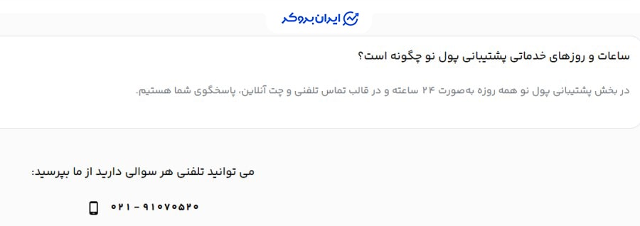 پشتیبانی پول نو