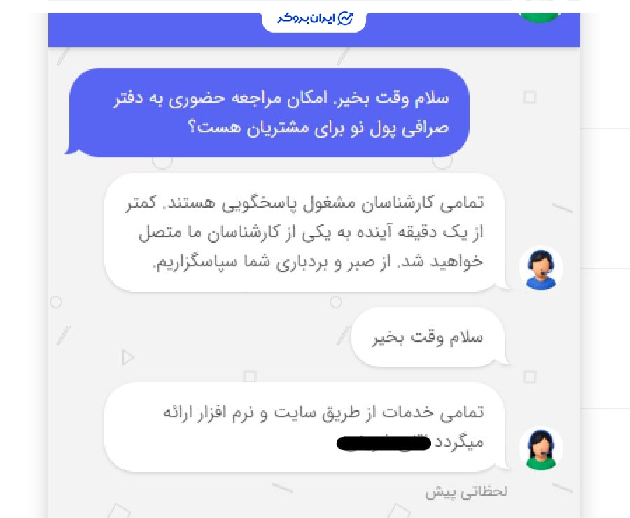 مراجعه حضوری به پول نو