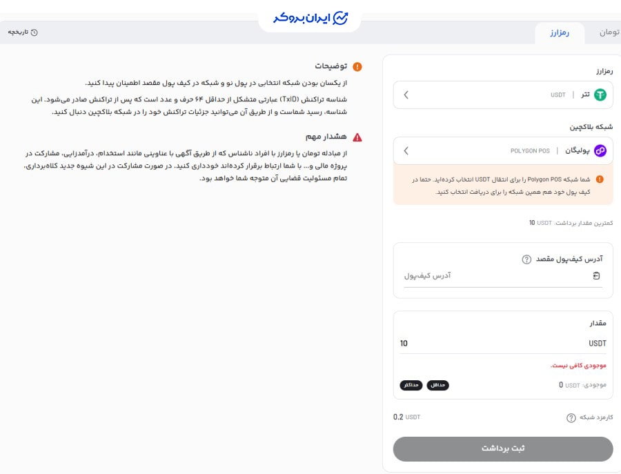 برداشت ارز دیجیتال در پول نو