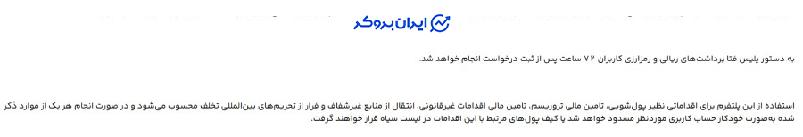 قوانین و مقررات تسویه حساب در پول نو